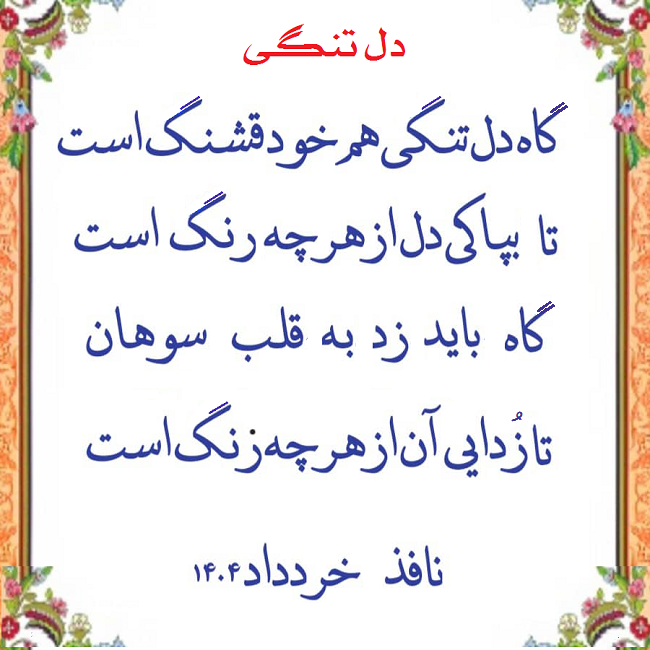 دلتنگی دکتر نادر نوری